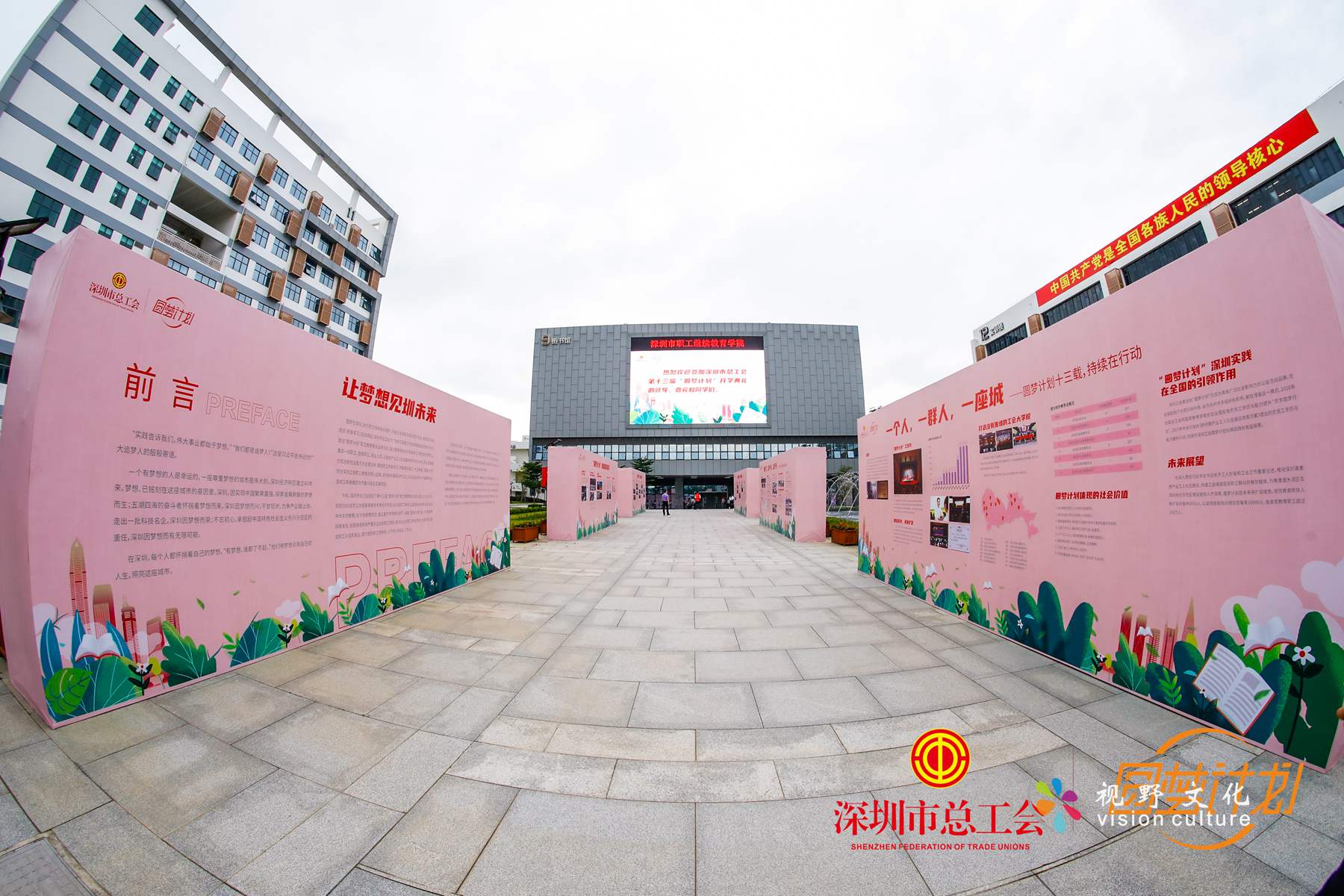 深圳市總工會(huì)第十三屆“圓夢(mèng)計(jì)劃”開學(xué)典禮，推進(jìn)工會(huì)大學(xué)校建設(shè)，搭建產(chǎn)業(yè)工人圓夢(mèng)平臺(tái)！